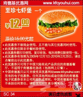 KFC(肯德基)2010年优惠券