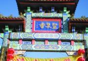 圣泉山2011年圣诞大狂欢活动介绍