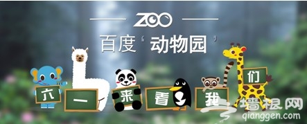 北京网上动物园上线 让边远地区民众有机会参观