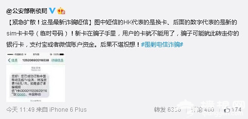 公安部刑侦局: 紧急扩散 收到这种短信千万别回