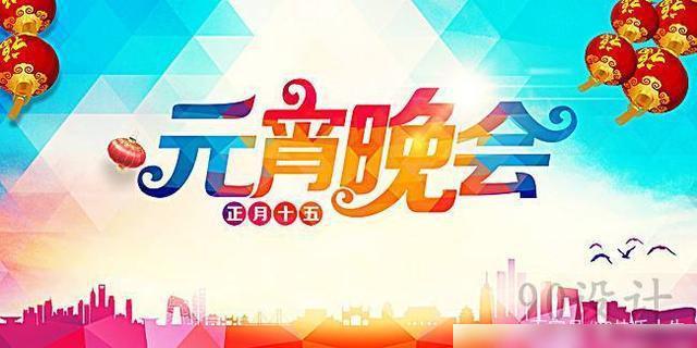 2020央视元宵节晚会节目单公布(特别节目诗朗诵+歌曲+新闻故事)