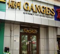 恒河印度餐厅(成府路店)