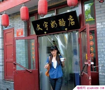 南锣鼓巷--文宇奶酪店：北京潮人圣地[墙根网]