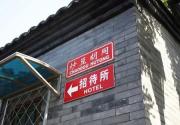 南锣鼓巷旅游攻略