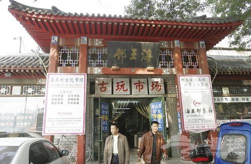 海王村古玩市场