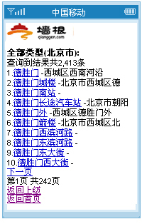 掌上北京启用便民查询、搜索功能[墙根网]