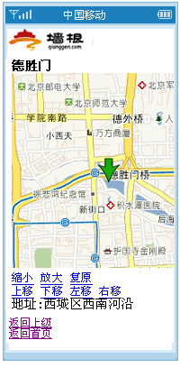 掌上北京启用便民查询、搜索功能[墙根网]