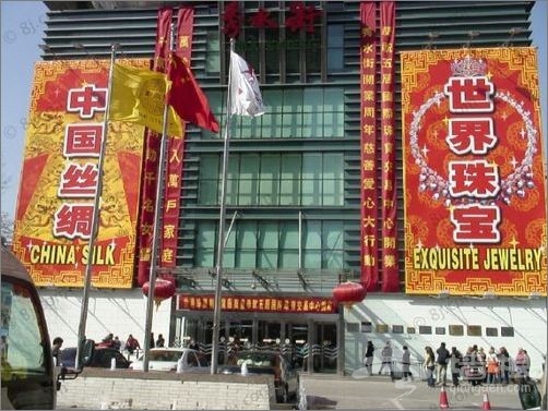 北京名牌折扣店与特色小店[墙根网]