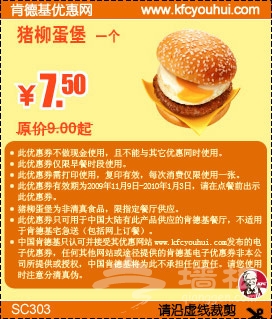 肯德基优惠券（早餐券）：猪柳蛋堡1份7.5元, 原价9元起  有效期截至：2010年1月3日  来源：墙根网 www.qianggen.net