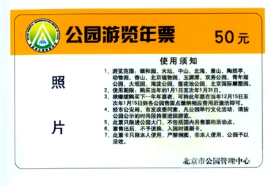 2010年新型公园年票示意图