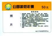 2010年新型公园年票示意图