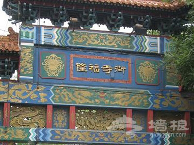 老北京庙会[墙根网]