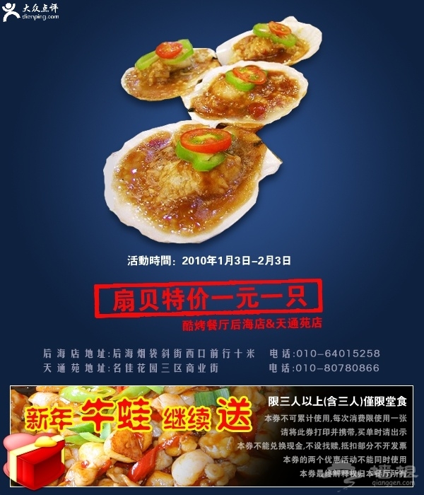 优惠券:酷烤餐厅_