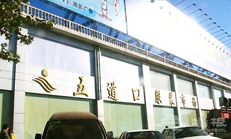 岁末血拼备年货 北京城里淘货好去处[墙根网]