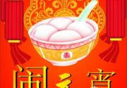 元宵节赏花灯：京城娱乐休闲好去处