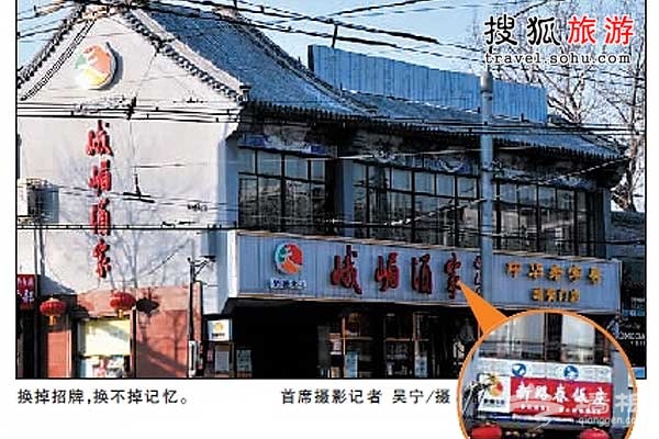 新路春：京城第一家引进天津狗不理包子的店铺