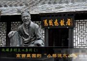 京西韭园元代古村的“小桥流水人家”