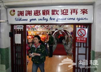 神秘“北京地下城”[墙根网]