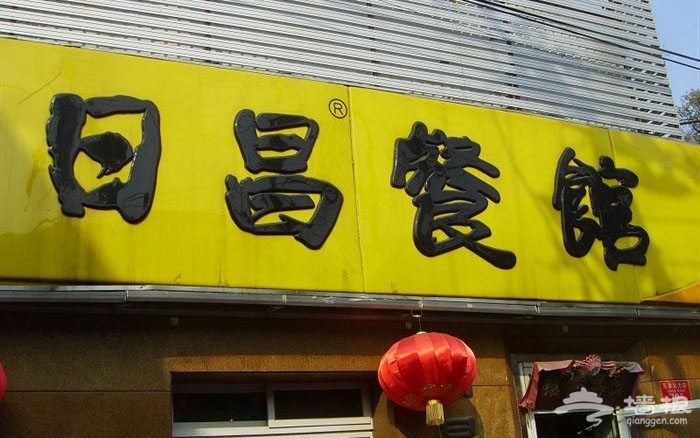 米米美食专栏：尝遍京城美食