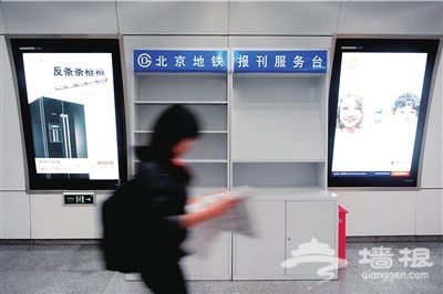 北京地铁部分站点明起恢复售报(附13处发售点)