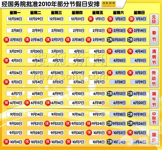 端午节放假时间公布：6月14日至16日连休三天[墙根网]