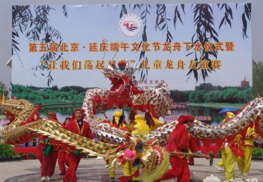 北京延庆消夏节暨端午文化节将于6月13日开幕