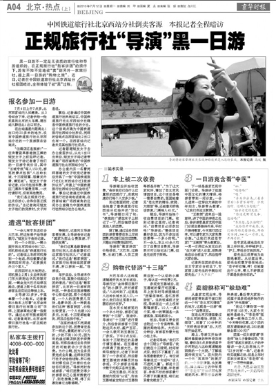 旅游局立案倒客事件