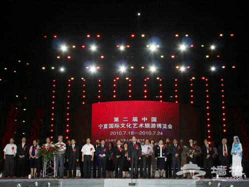 第二届宁夏国际文化艺术旅游博览会开幕