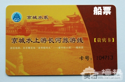 仅售30元！原价60元的京城水系皇家御河游单程船票[墙根网]