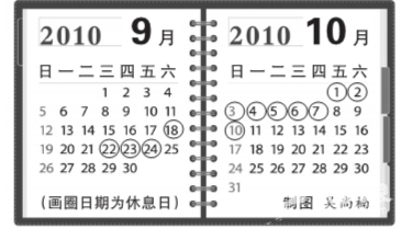 中秋国庆休假方案正式公布[墙根网]