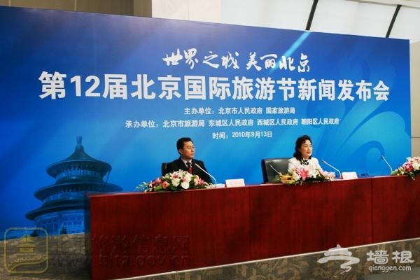 第十二届北京国际旅游节即将举行[墙根网]