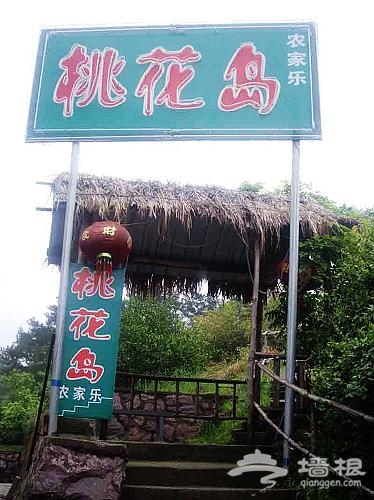 桃花岛