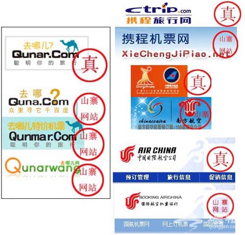 十一网上购机票 谨防山寨网站诈骗