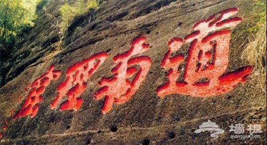 武夷精舍 道南理窟