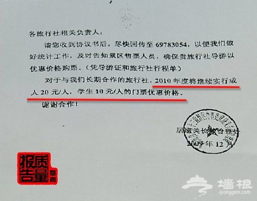 景区与旅行社达成门票价格优惠的协议
