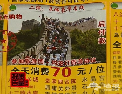 北京一日游乱象调查：旅行社强行更换旅游线路