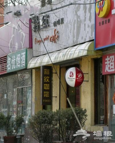 北京最好的咖啡馆 香醇在舌尖缭绕 体验小资情调[墙根网]