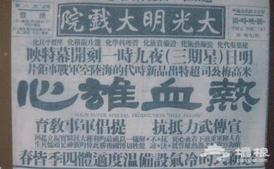 1933年6月14日 开幕广告