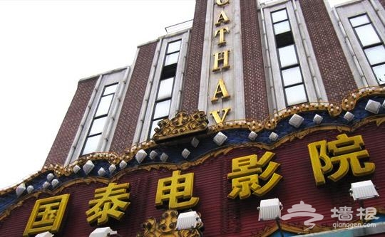 国泰电影院