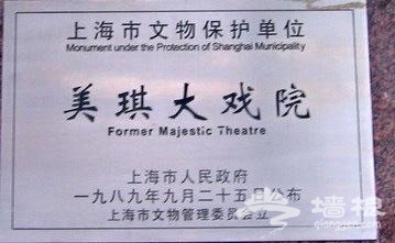 上海美琪大戏院
