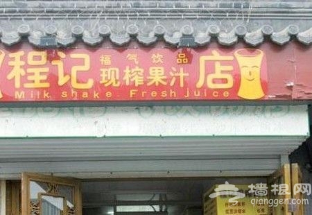 北京南锣鼓巷 原汁原味&ldquo;老北京&rdquo;