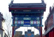 北京南锣鼓巷 原汁原味“老北京”