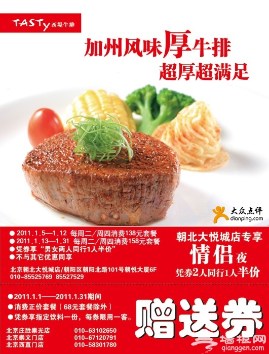 [西堤牛排优惠券]1月优惠券
