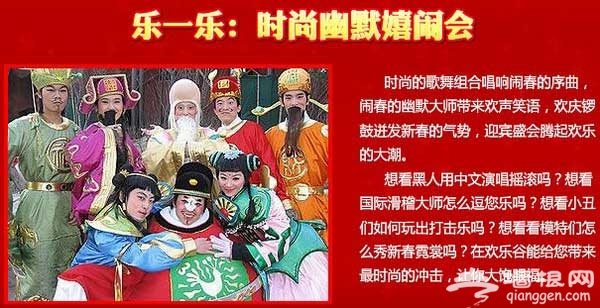 北京欢乐谷 2011年春节百艺闹春欢乐节