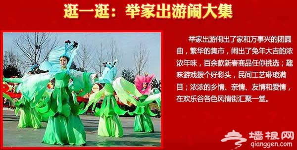 北京欢乐谷 2011年春节百艺闹春欢乐节