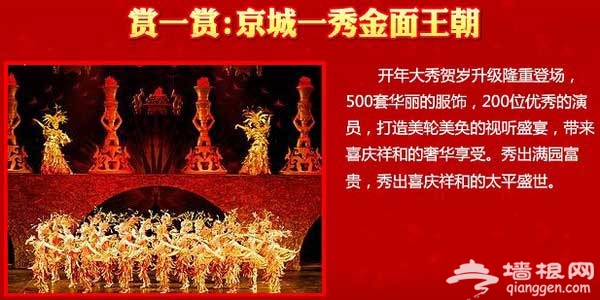 北京欢乐谷 2011年春节百艺闹春欢乐节
