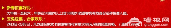 北京欢乐谷 2011年春节百艺闹春欢乐节