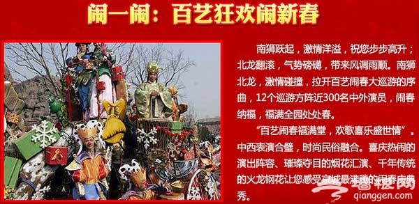 北京欢乐谷 2011年春节百艺闹春欢乐节