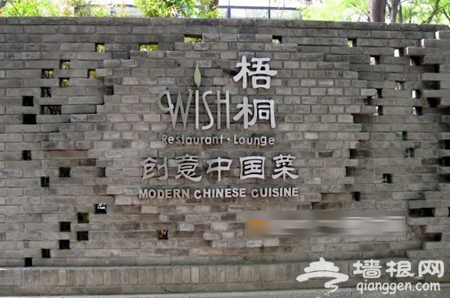 2011北京创意年夜饭餐厅推荐(组图)
