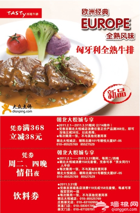 [西堤牛排优惠券]2月优惠